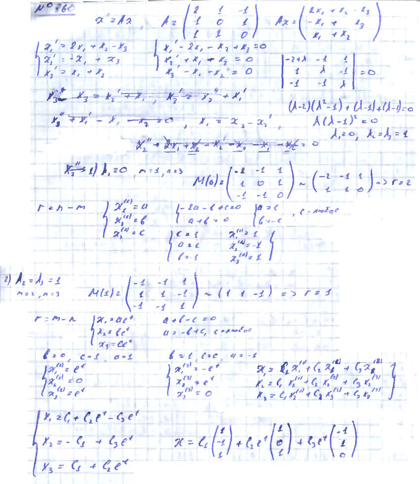 Линейные системы с постоянными коэффициентами - решение задачи 860