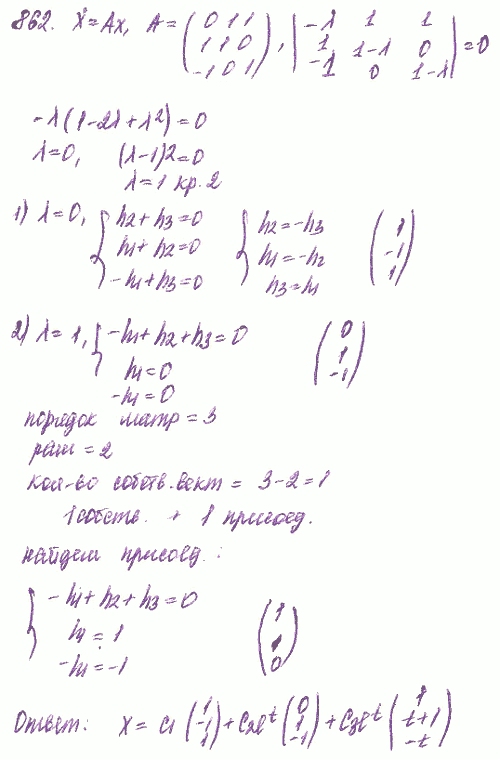 Линейные системы с постоянными коэффициентами - решение задачи 862