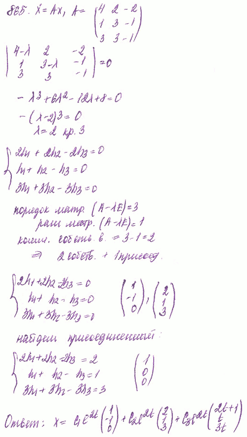 Линейные системы с постоянными коэффициентами - решение задачи 865