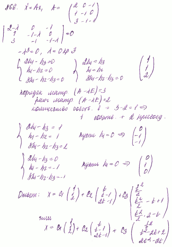 Линейные системы с постоянными коэффициентами - решение задачи 866