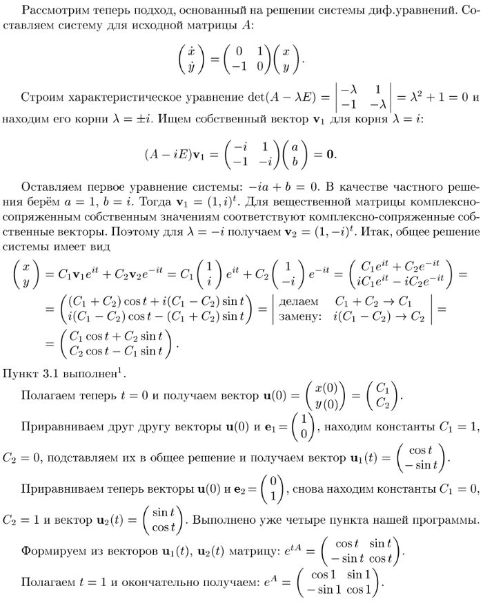 Решение дифференциальных уравнений - линейные системы