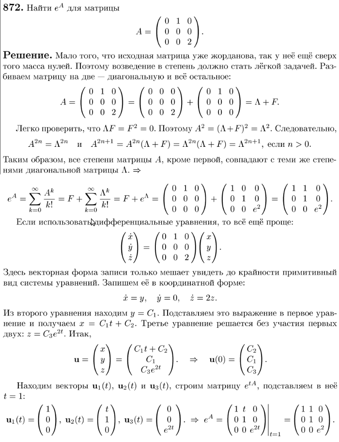 Линейные системы с постоянными коэффициентами - решение задачи 872