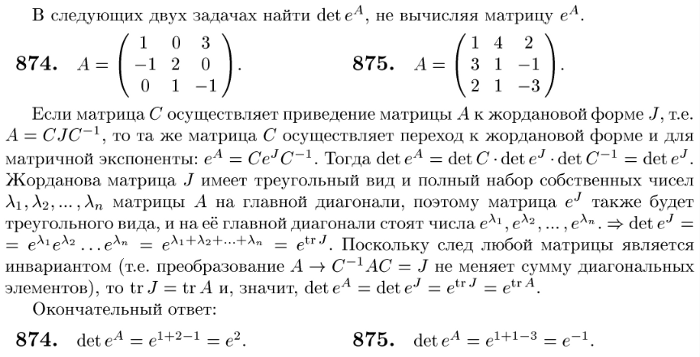 Линейные системы с постоянными коэффициентами - решение задачи 874