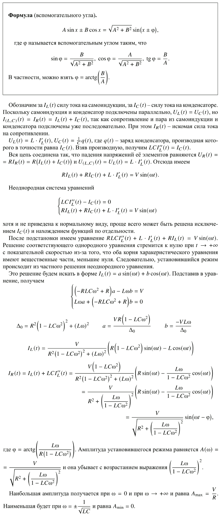 Решение дифференциальных уравнений - линейные системы