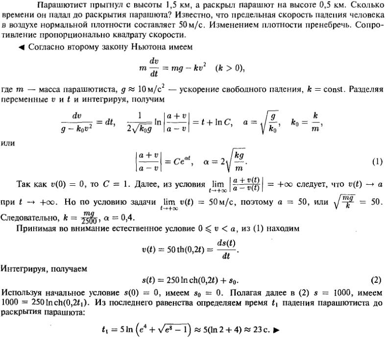 Геометрические и физические задачи - решение задачи 88