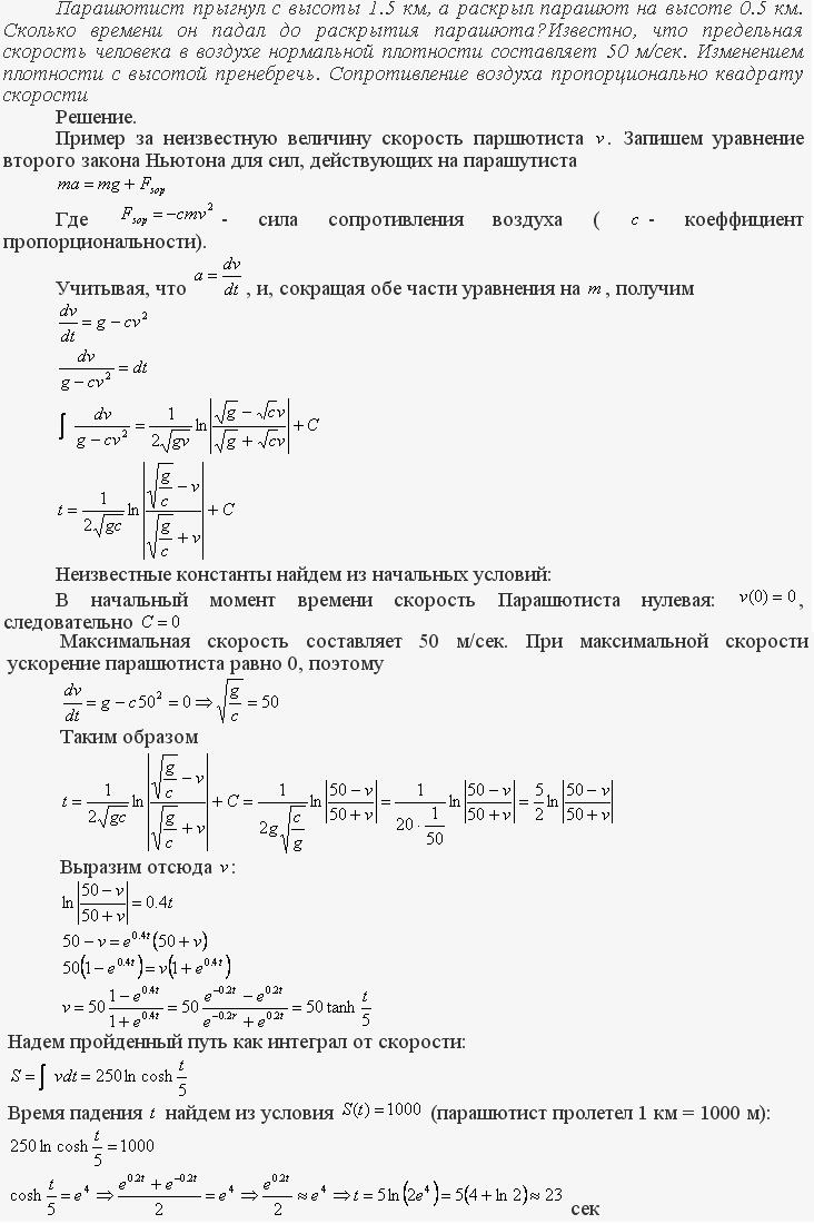 Решение дифференциальных уравнений - геометрические физические задачи