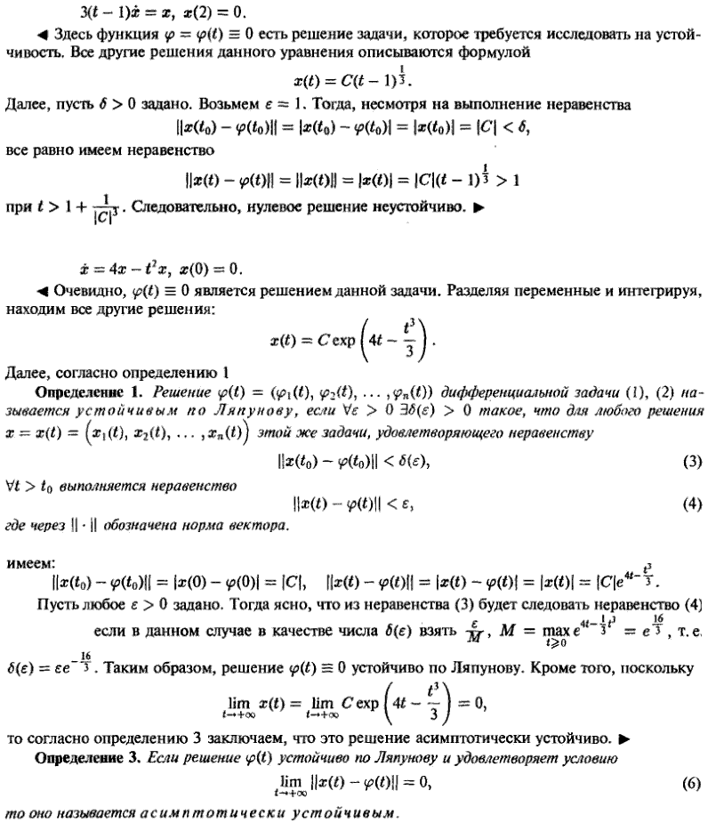 Устойчивость - решение задачи 881