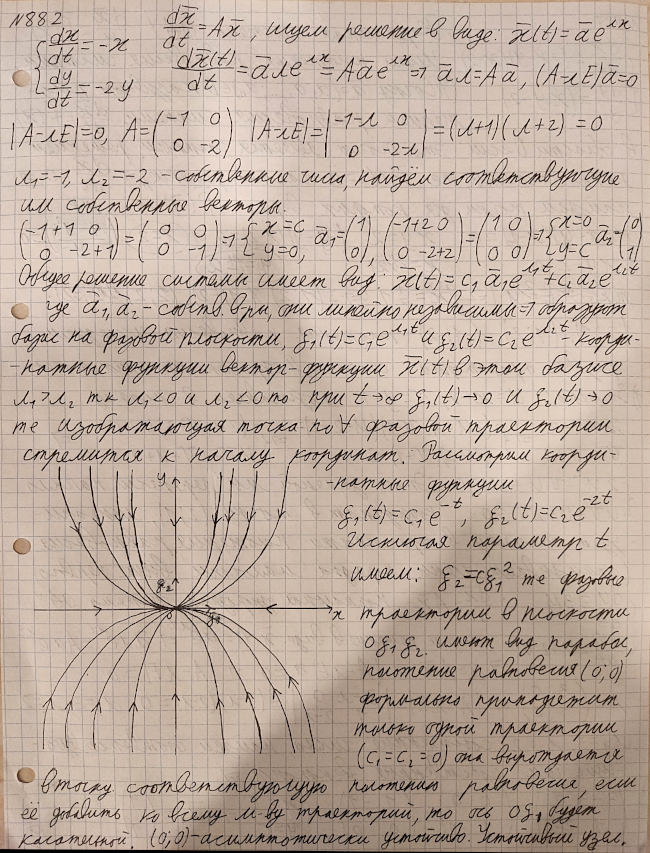 Устойчивость - решение задачи 882