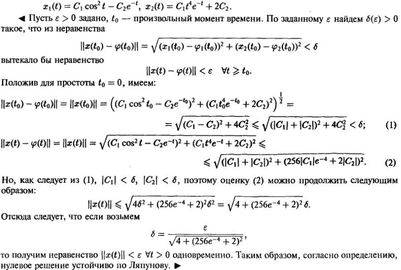 Устойчивость - решение задачи 890