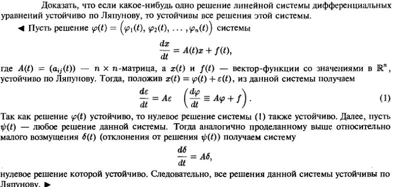 Устойчивость - решение задачи 894