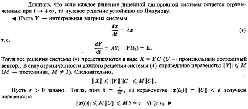 Устойчивость - решение задачи 895