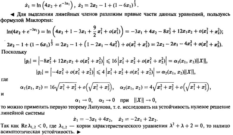 Устойчивость - решение задачи 902