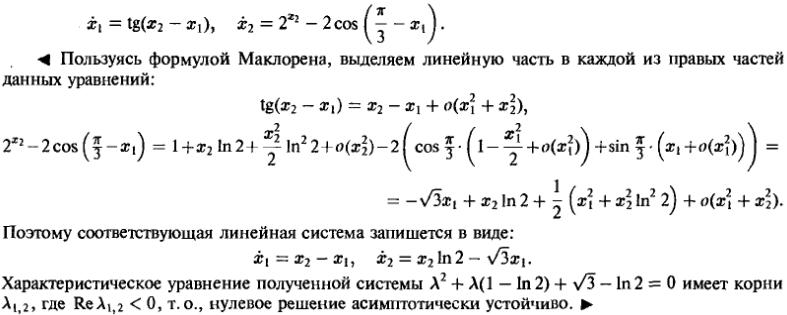 Устойчивость - решение задачи 904