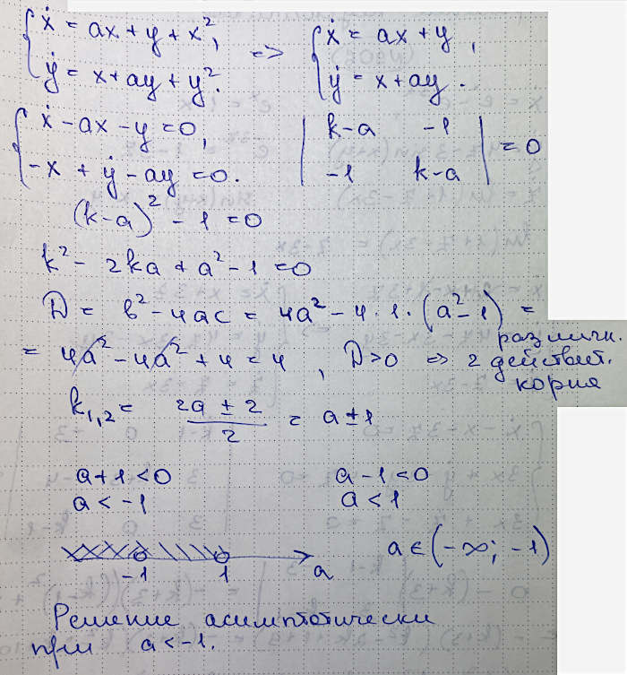 Решение дифференциальных уравнений - устойчивость