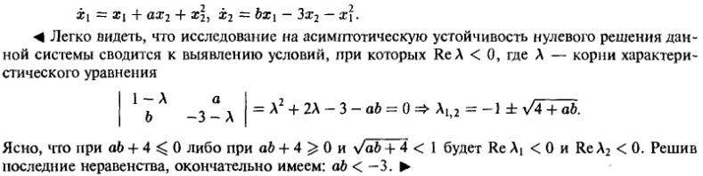 Устойчивость - решение задачи 909