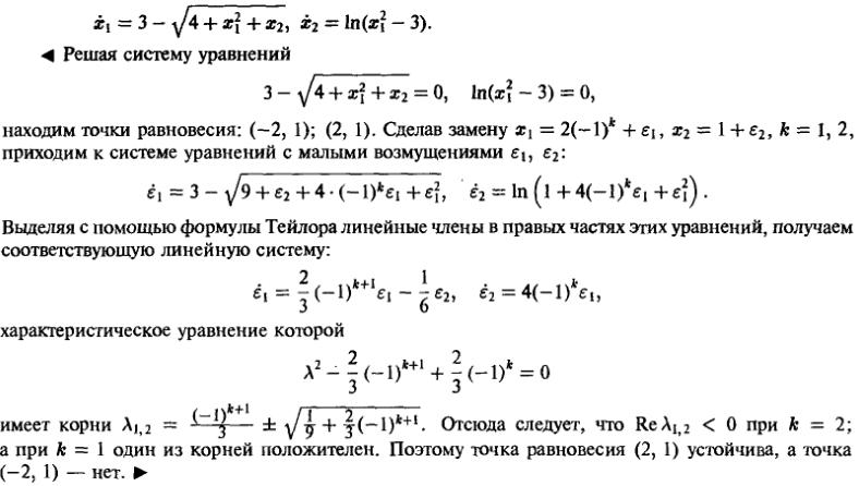 Устойчивость - решение задачи 919