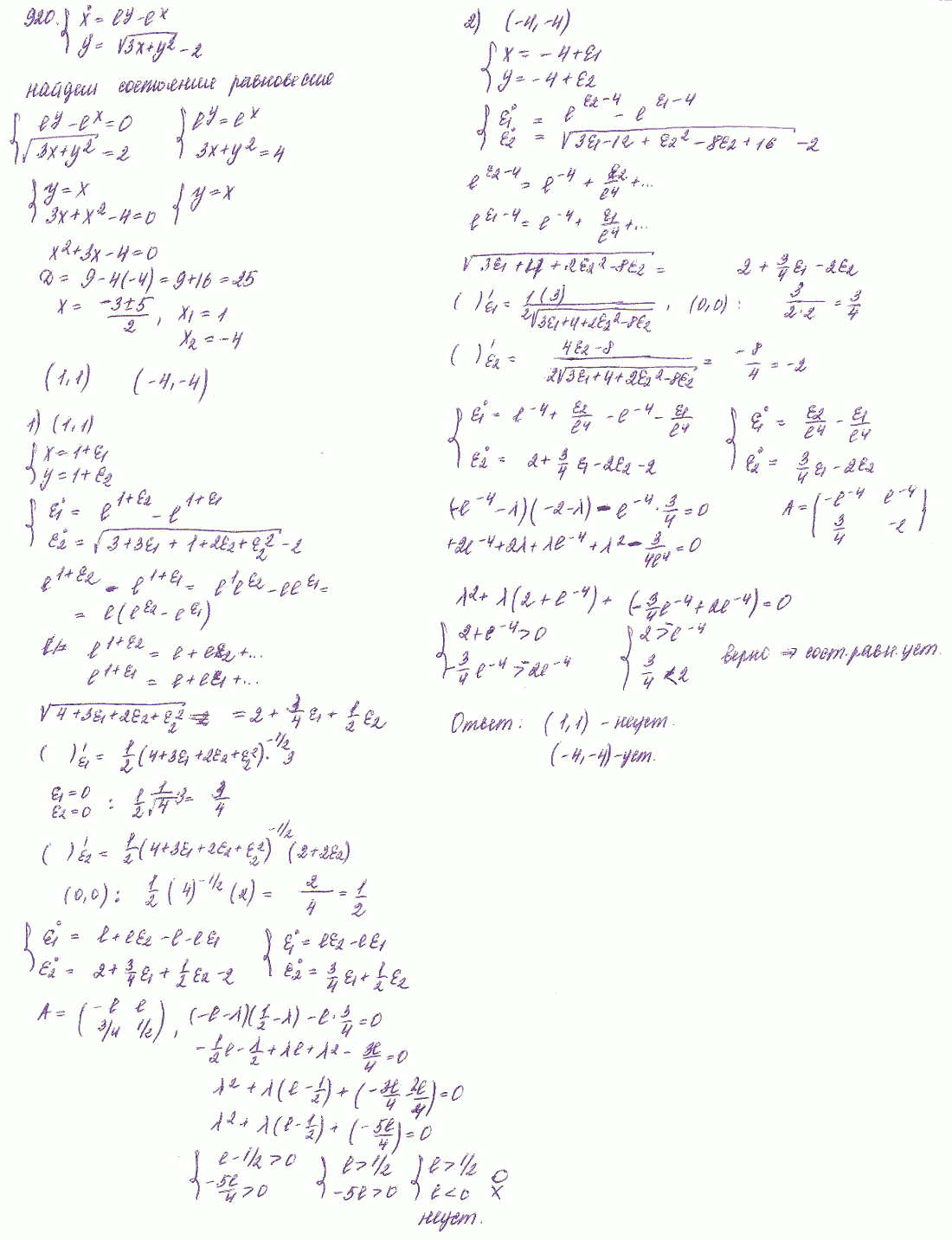 Устойчивость - решение задачи 920