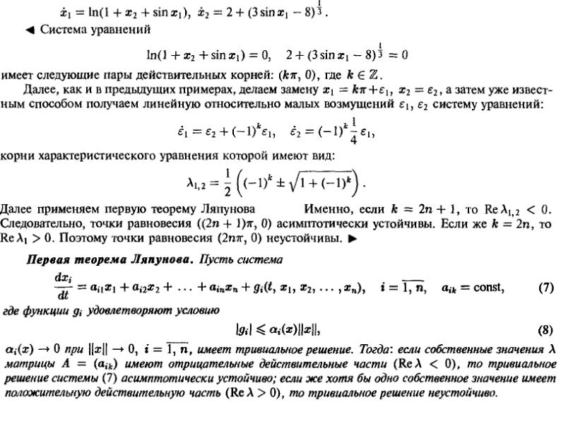 Устойчивость - решение задачи 921