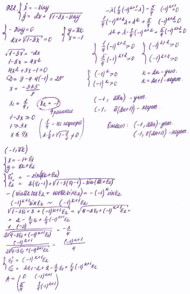 Устойчивость - решение задачи 922