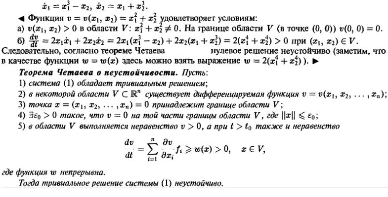 Устойчивость - решение задачи 923