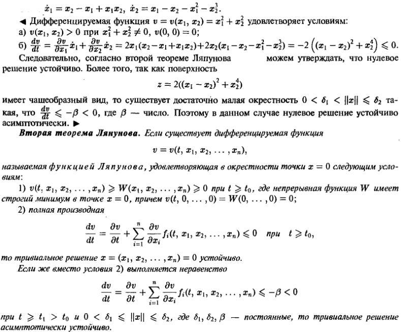 Устойчивость - решение задачи 924