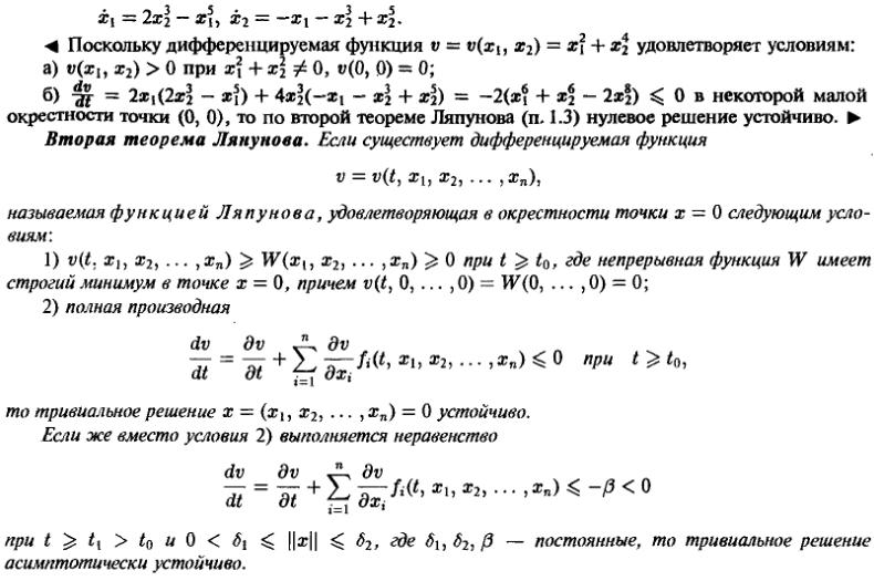 Устойчивость - решение задачи 925