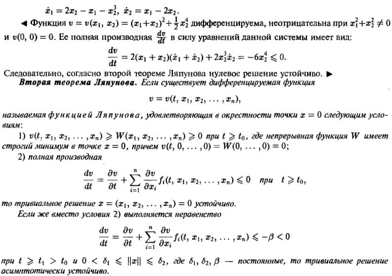 Устойчивость - решение задачи 928