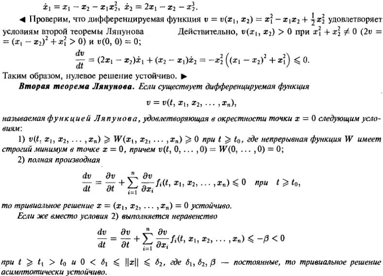 Устойчивость - решение задачи 930