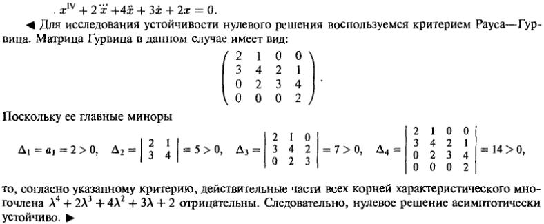 Устойчивость - решение задачи 934