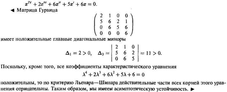 Устойчивость - решение задачи 936