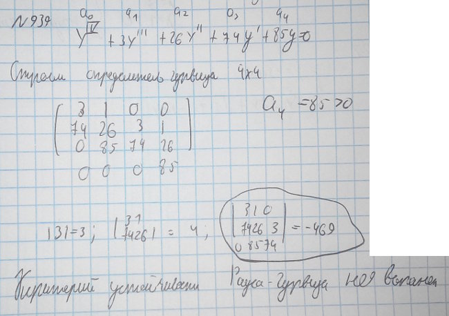 Устойчивость - решение задачи 939