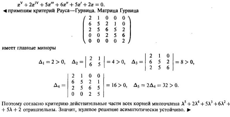 Устойчивость - решение задачи 942