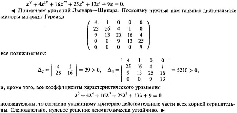 Устойчивость - решение задачи 945