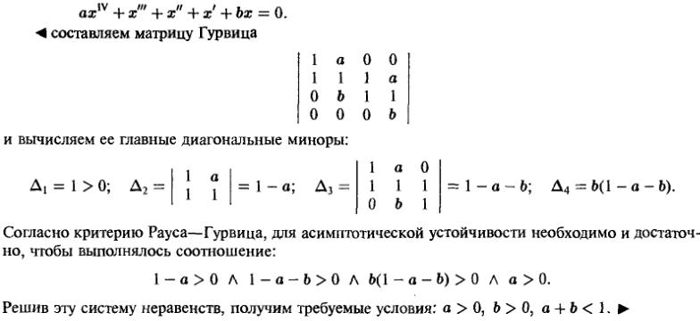 Устойчивость - решение задачи 953