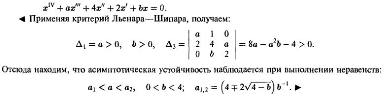 Устойчивость - решение задачи 955