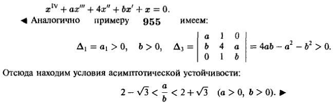 Устойчивость - решение задачи 957