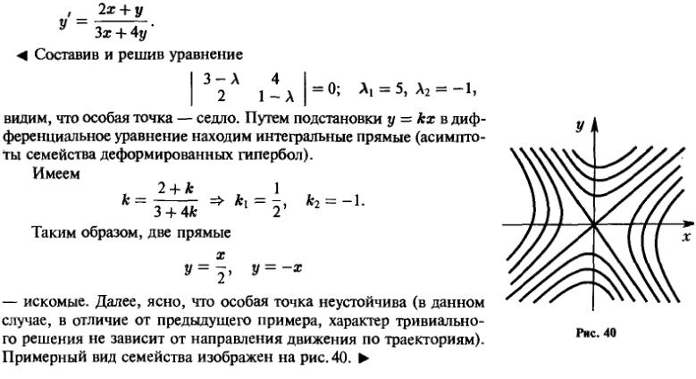 Особые точки - решение задачи 961