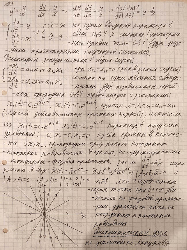 Особые точки - решение задачи 969