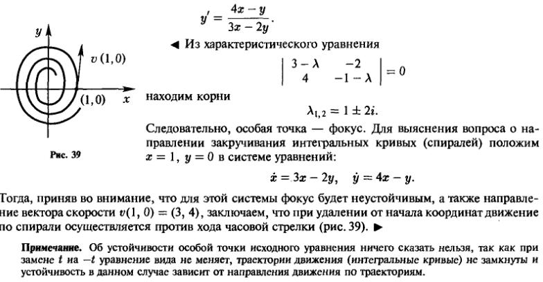 Особые точки - решение задачи 970