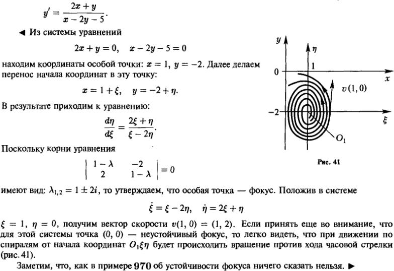 Особые точки - решение задачи 980