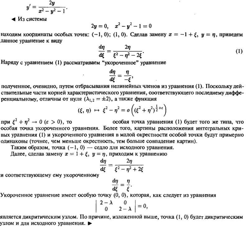 Особые точки - решение задачи 982