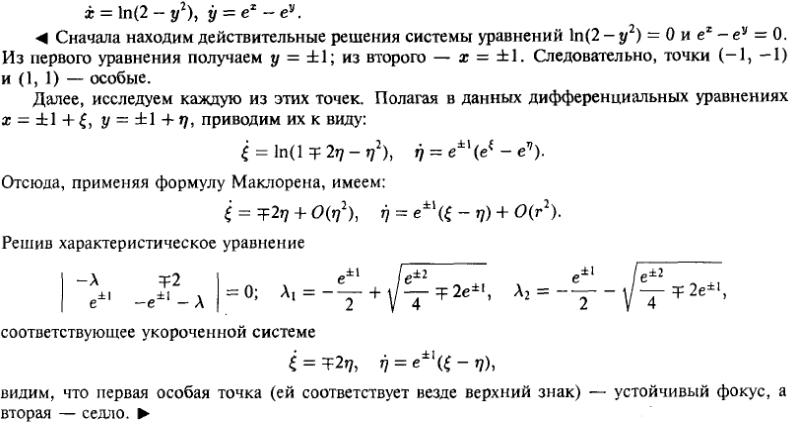 Особые точки - решение задачи 986