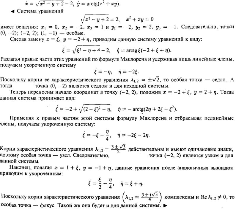 Особые точки - решение задачи 988