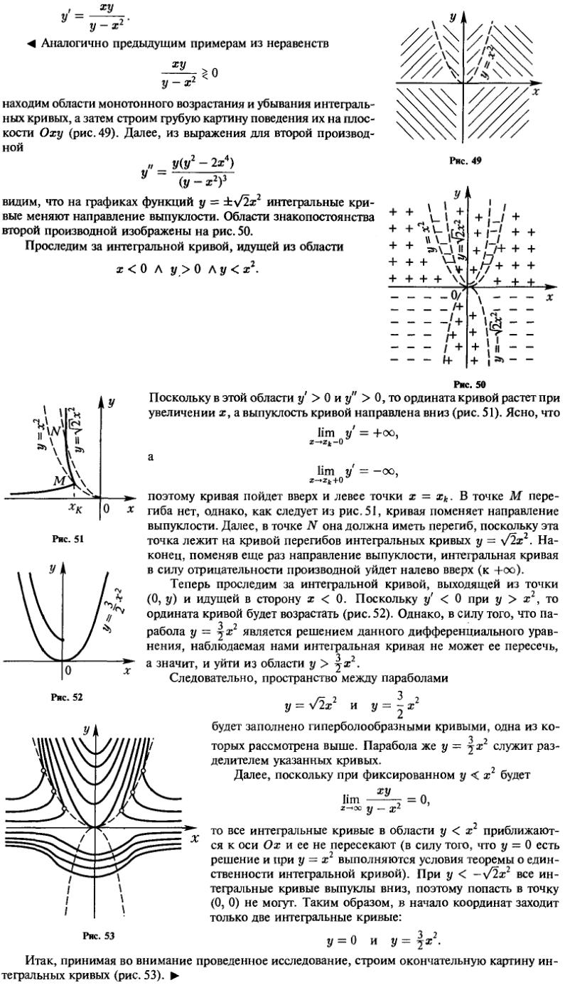 Особые точки - решение задачи 996