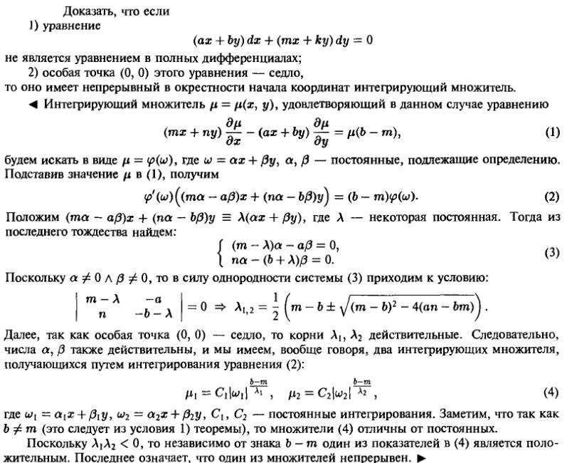 Особые точки - решение задачи 999