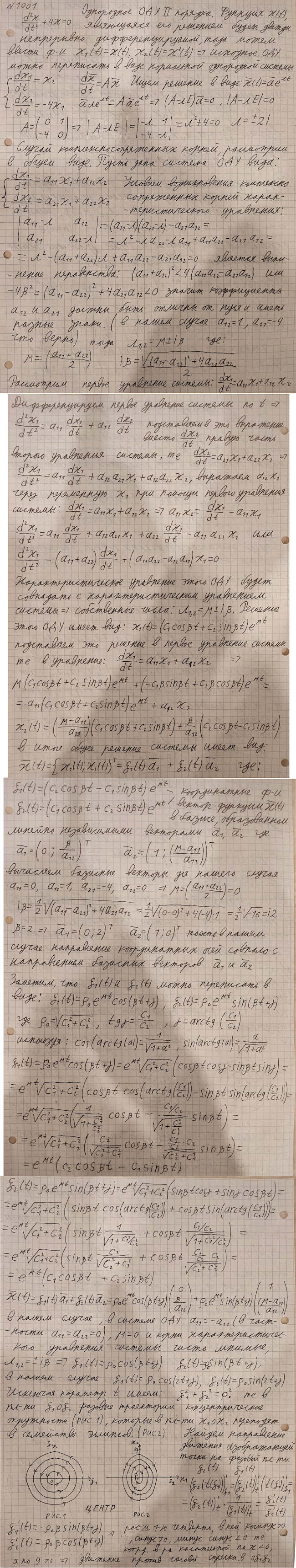 Фазовая плоскость - решение задачи 1001