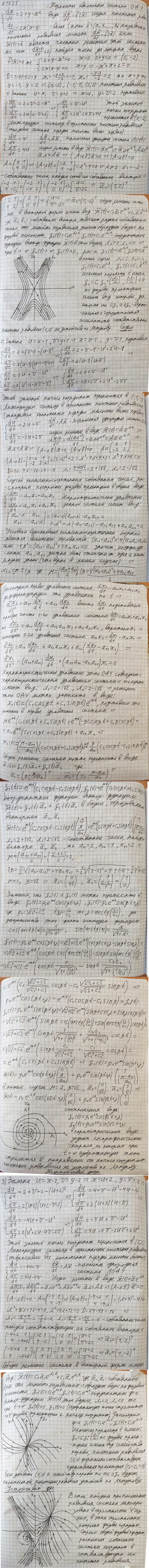 Фазовая плоскость - решение задачи 1025