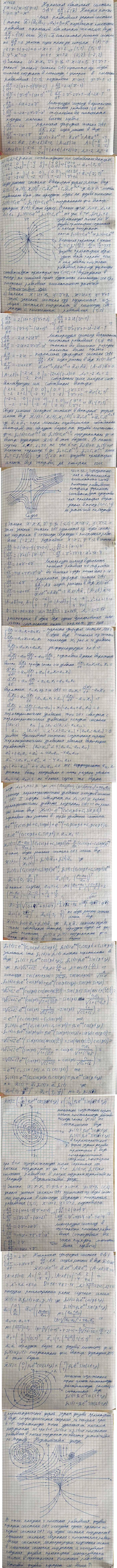 Фазовая плоскость - решение задачи 1028