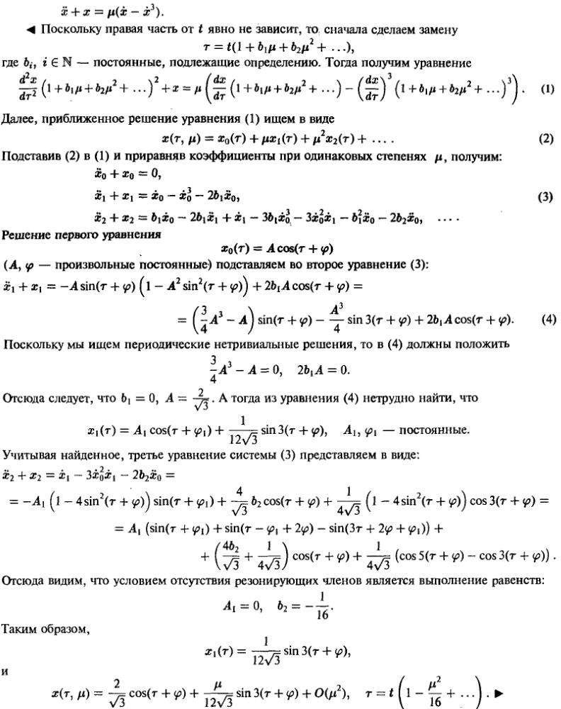 Зависимость решения от начальных условий и параметров - решение задачи 1090