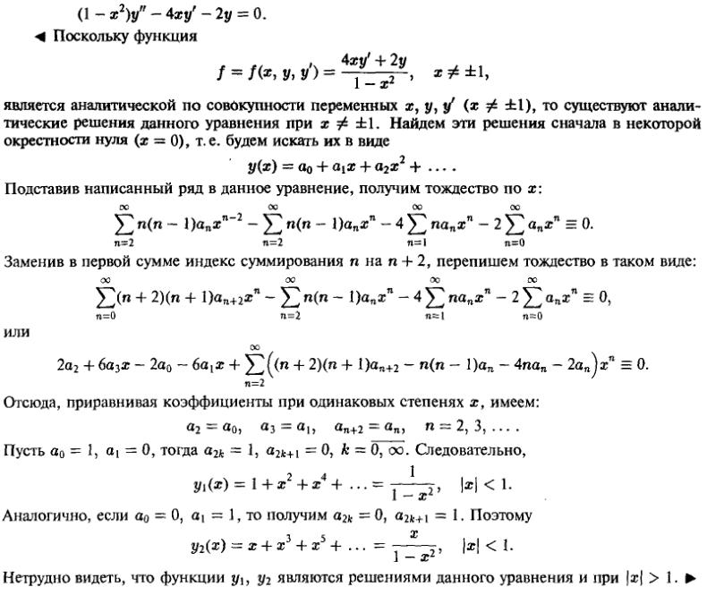 Зависимость решения от начальных условий и параметров - решение задачи 1102